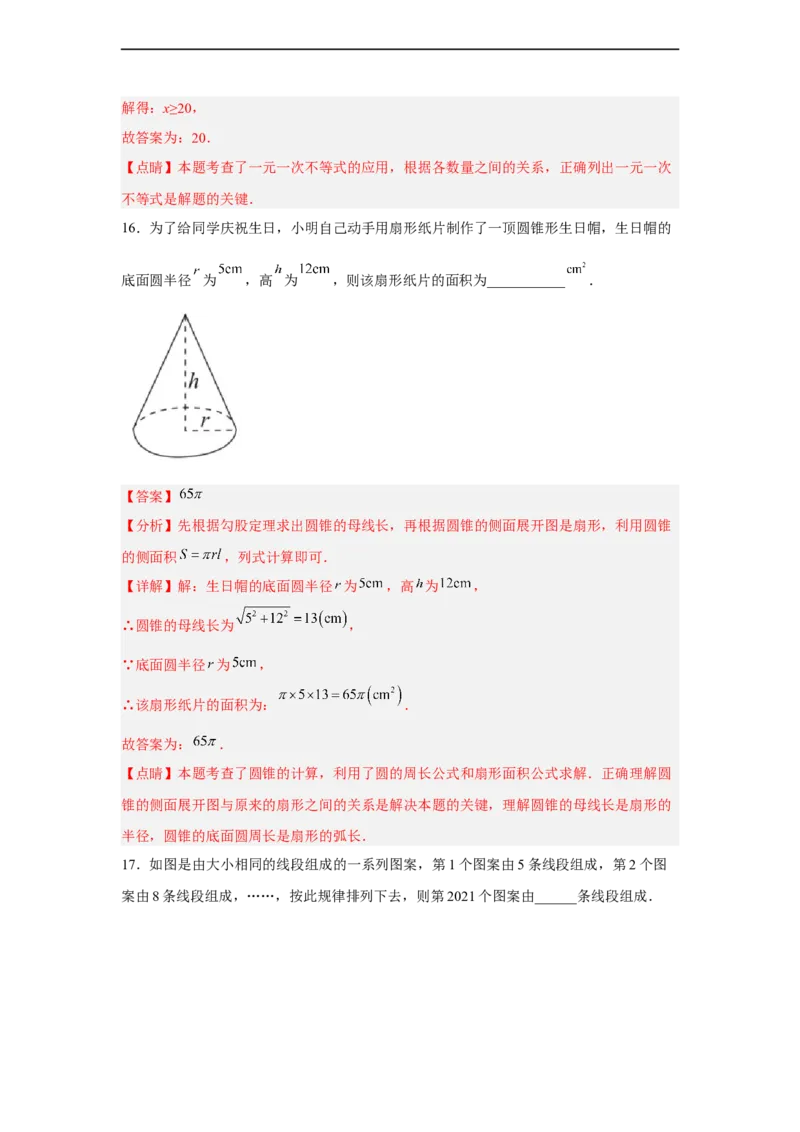 黄金卷06-赢在中考黄金八卷备战2023年中考数学全真模拟卷（解析版）（惠州专用）_初中数学人教版_9下-初中数学人教版_10中考模拟卷