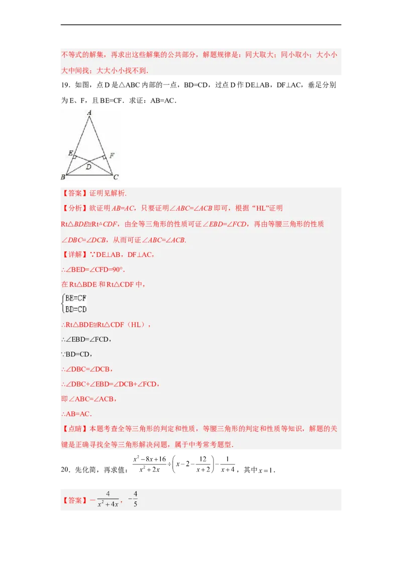 黄金卷06-赢在中考黄金八卷备战2023年中考数学全真模拟卷（解析版）（惠州专用）_初中数学人教版_9下-初中数学人教版_10中考模拟卷
