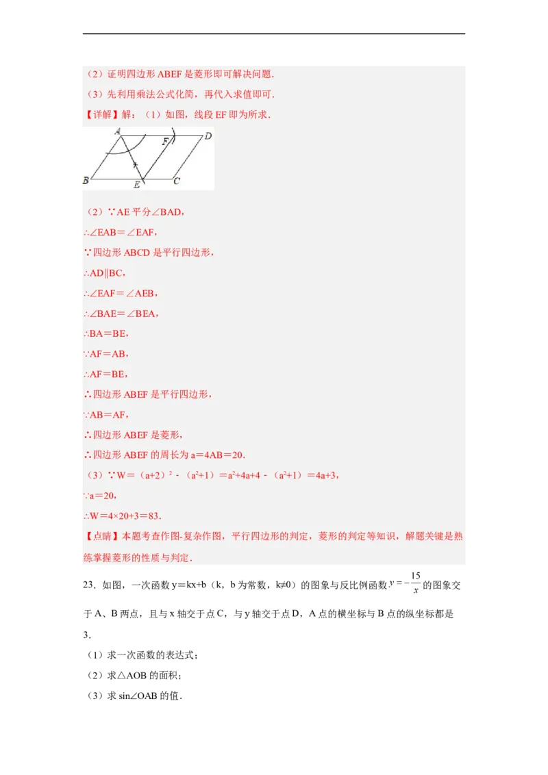 黄金卷06-赢在中考黄金八卷备战2023年中考数学全真模拟卷（解析版）（惠州专用）_初中数学人教版_9下-初中数学人教版_10中考模拟卷