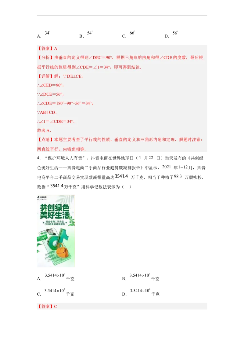 黄金卷06-赢在中考黄金八卷备战2023年中考数学全真模拟卷（解析版）（惠州专用）_初中数学人教版_9下-初中数学人教版_10中考模拟卷