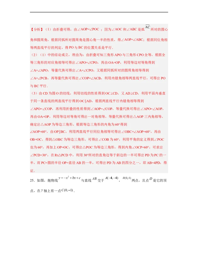 黄金卷06-赢在中考黄金八卷备战2023年中考数学全真模拟卷（解析版）（惠州专用）_初中数学人教版_9下-初中数学人教版_10中考模拟卷