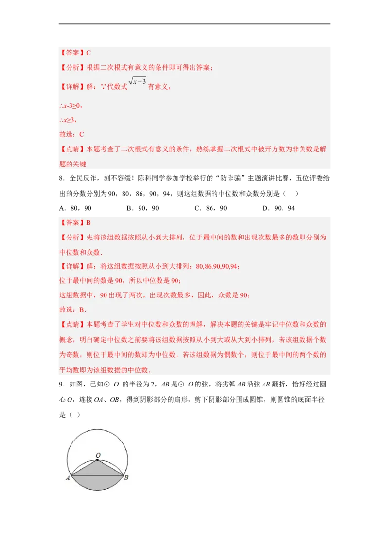 黄金卷06-赢在中考黄金八卷备战2023年中考数学全真模拟卷（解析版）（惠州专用）_初中数学人教版_9下-初中数学人教版_10中考模拟卷