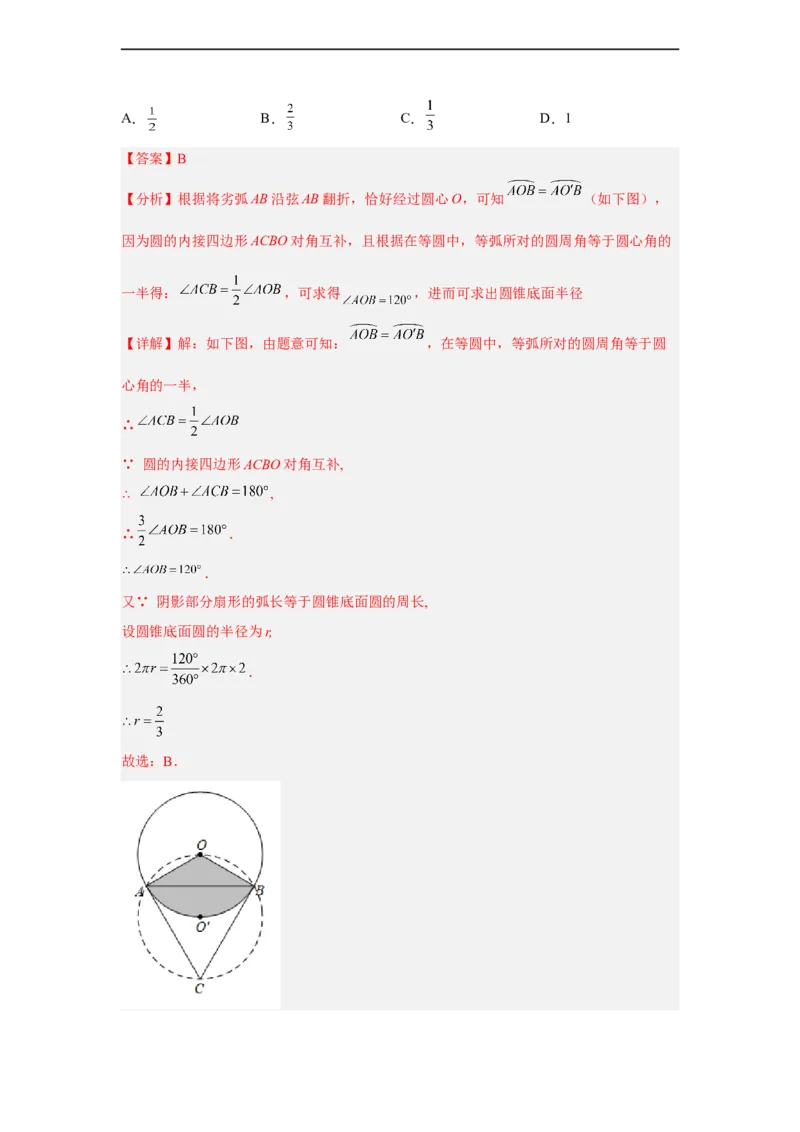 黄金卷06-赢在中考黄金八卷备战2023年中考数学全真模拟卷（解析版）（惠州专用）_初中数学人教版_9下-初中数学人教版_10中考模拟卷