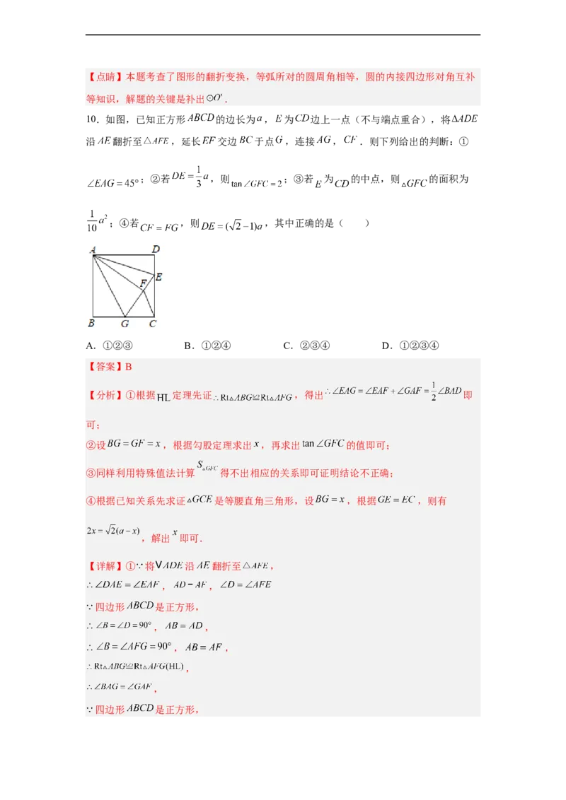 黄金卷06-赢在中考黄金八卷备战2023年中考数学全真模拟卷（解析版）（惠州专用）_初中数学人教版_9下-初中数学人教版_10中考模拟卷