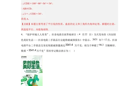 黄金卷06-赢在中考黄金八卷备战2023年中考数学全真模拟卷（解析版）（惠州专用）_初中数学人教版_9下-初中数学人教版_10中考模拟卷
