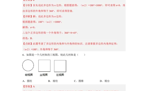 黄金卷06-赢在中考黄金八卷备战2023年中考数学全真模拟卷（解析版）（惠州专用）_初中数学人教版_9下-初中数学人教版_10中考模拟卷