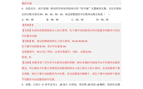 黄金卷06-赢在中考黄金八卷备战2023年中考数学全真模拟卷（解析版）（惠州专用）_初中数学人教版_9下-初中数学人教版_10中考模拟卷