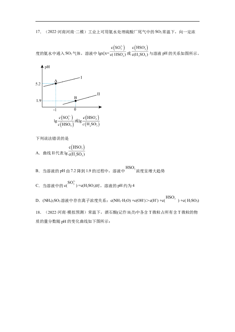 易错点23弱电解质的电离平衡-备战2023年高考化学考试易错题（原卷版）_05高考化学_通用版（老高考）复习资料_2023年复习资料_专项复习_备战2023年高考化学考试易错题（全国通用）