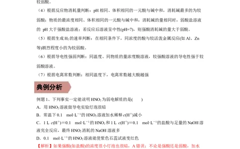 易错点23弱电解质的电离平衡-备战2023年高考化学考试易错题（原卷版）_05高考化学_通用版（老高考）复习资料_2023年复习资料_专项复习_备战2023年高考化学考试易错题（全国通用）
