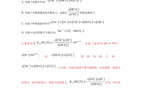 易错点23弱电解质的电离平衡-备战2023年高考化学考试易错题（原卷版）_05高考化学_通用版（老高考）复习资料_2023年复习资料_专项复习_备战2023年高考化学考试易错题（全国通用）