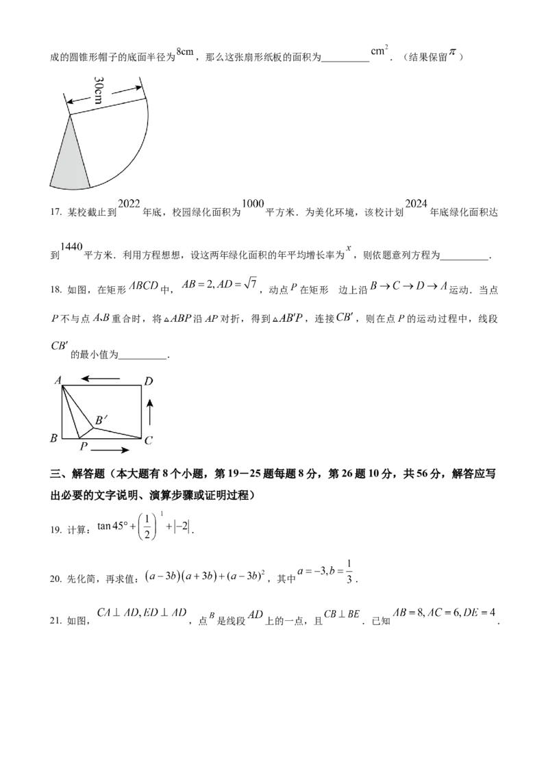 精品解析：2023年湖南省邵阳市中考数学真题（原卷版）_new_初中数学人教版_9下-初中数学人教版_09中考真题_2023中考数学真题