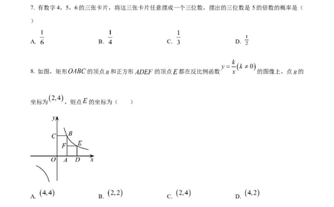 精品解析：2023年湖南省邵阳市中考数学真题（原卷版）_new_初中数学人教版_9下-初中数学人教版_09中考真题_2023中考数学真题