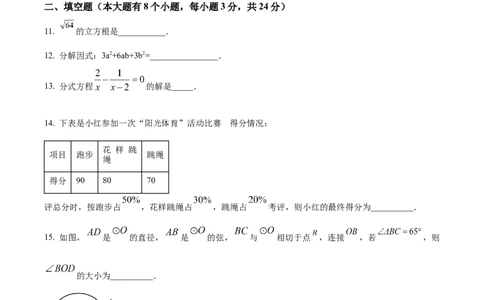 精品解析：2023年湖南省邵阳市中考数学真题（原卷版）_new_初中数学人教版_9下-初中数学人教版_09中考真题_2023中考数学真题