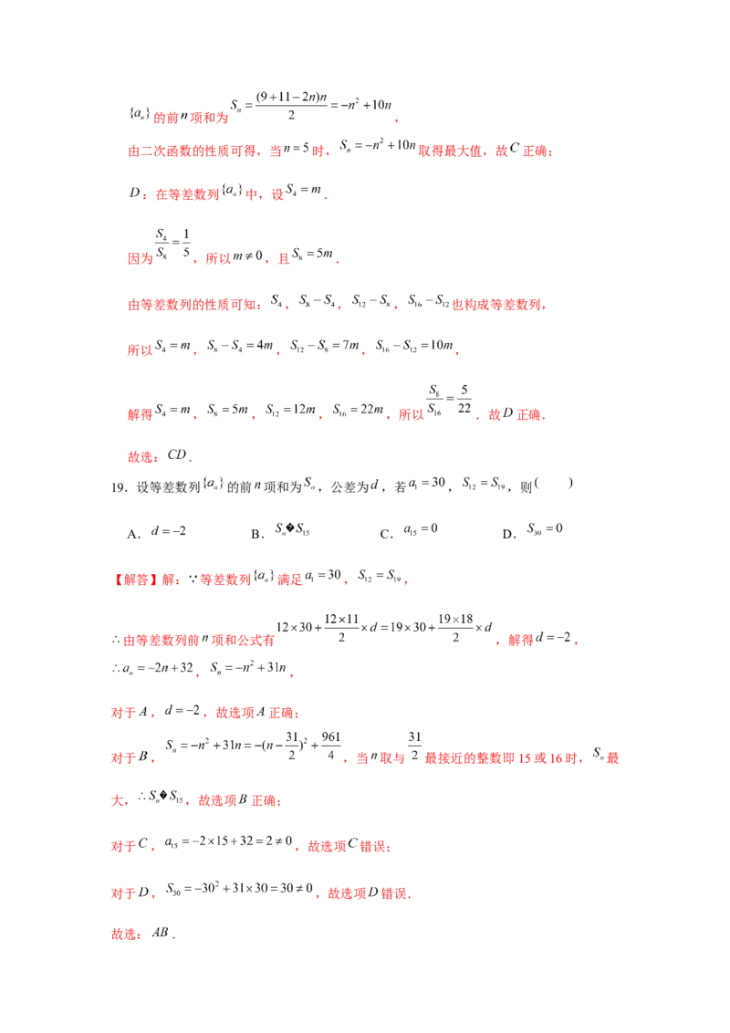 跟踪训练02等差数列（解析版）_2.2025数学总复习_2024年新高考资料_3.2024专项复习_更新中2024年新高考数学一轮复习之题型归纳与重难专题突破提升（新高考专用）_第六章数列