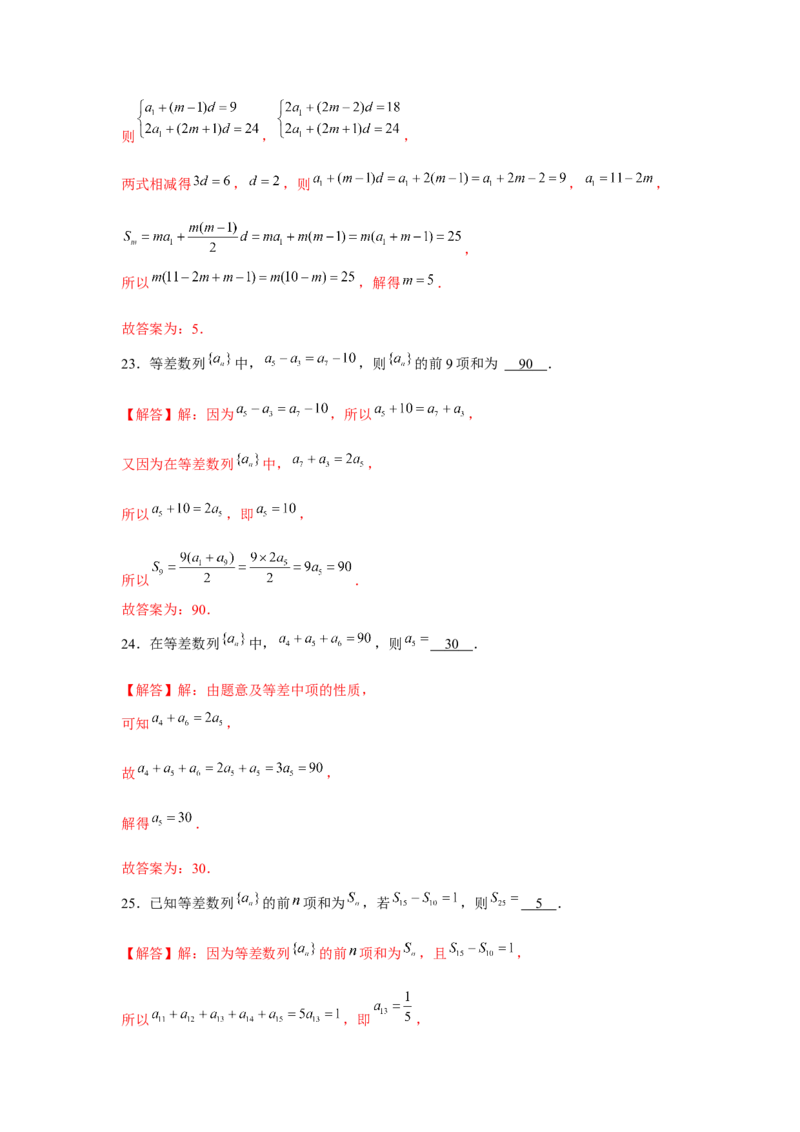跟踪训练02等差数列（解析版）_2.2025数学总复习_2024年新高考资料_3.2024专项复习_更新中2024年新高考数学一轮复习之题型归纳与重难专题突破提升（新高考专用）_第六章数列