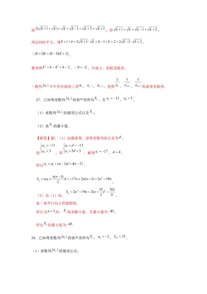 跟踪训练02等差数列（解析版）_2.2025数学总复习_2024年新高考资料_3.2024专项复习_更新中2024年新高考数学一轮复习之题型归纳与重难专题突破提升（新高考专用）_第六章数列