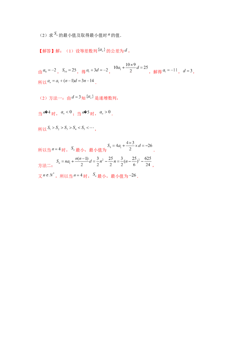 跟踪训练02等差数列（解析版）_2.2025数学总复习_2024年新高考资料_3.2024专项复习_更新中2024年新高考数学一轮复习之题型归纳与重难专题突破提升（新高考专用）_第六章数列