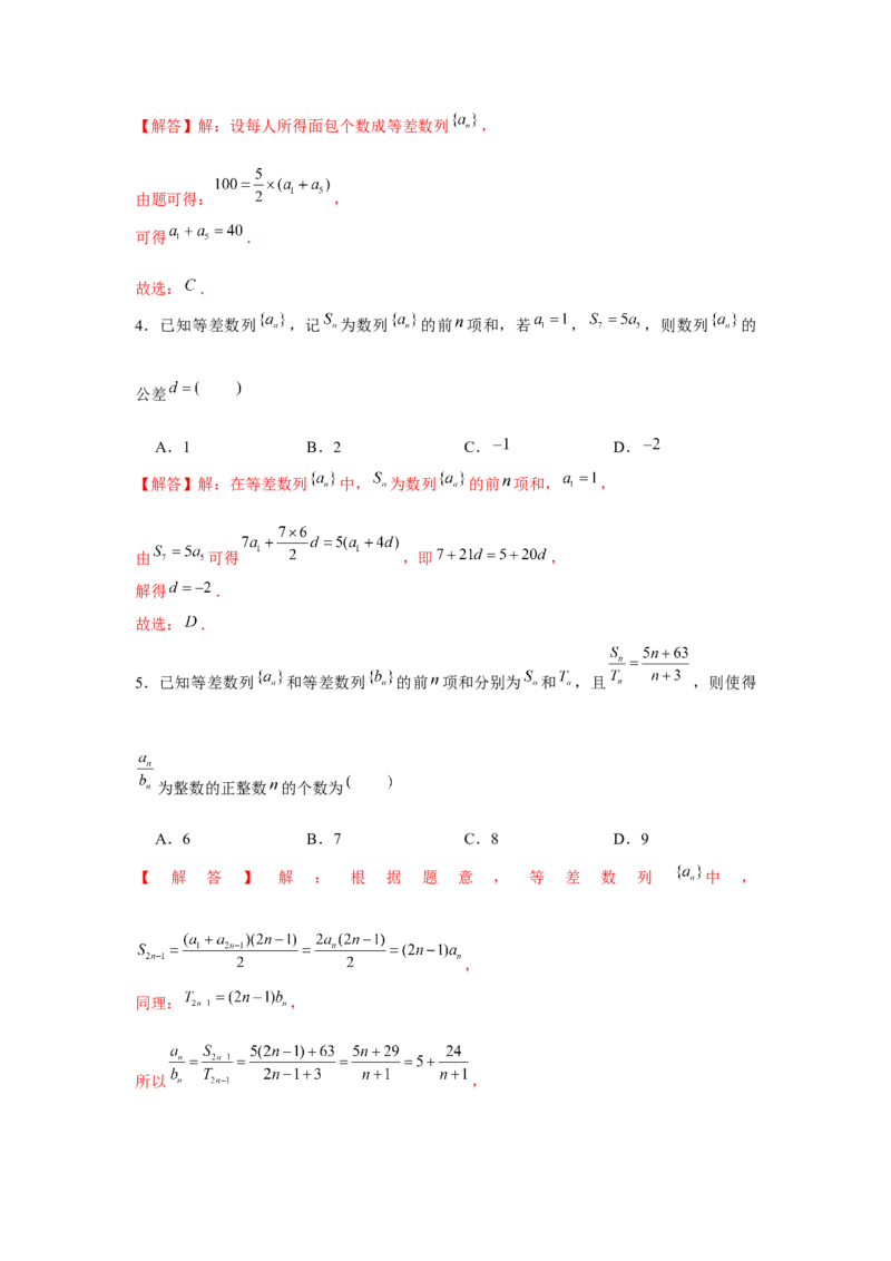 跟踪训练02等差数列（解析版）_2.2025数学总复习_2024年新高考资料_3.2024专项复习_更新中2024年新高考数学一轮复习之题型归纳与重难专题突破提升（新高考专用）_第六章数列