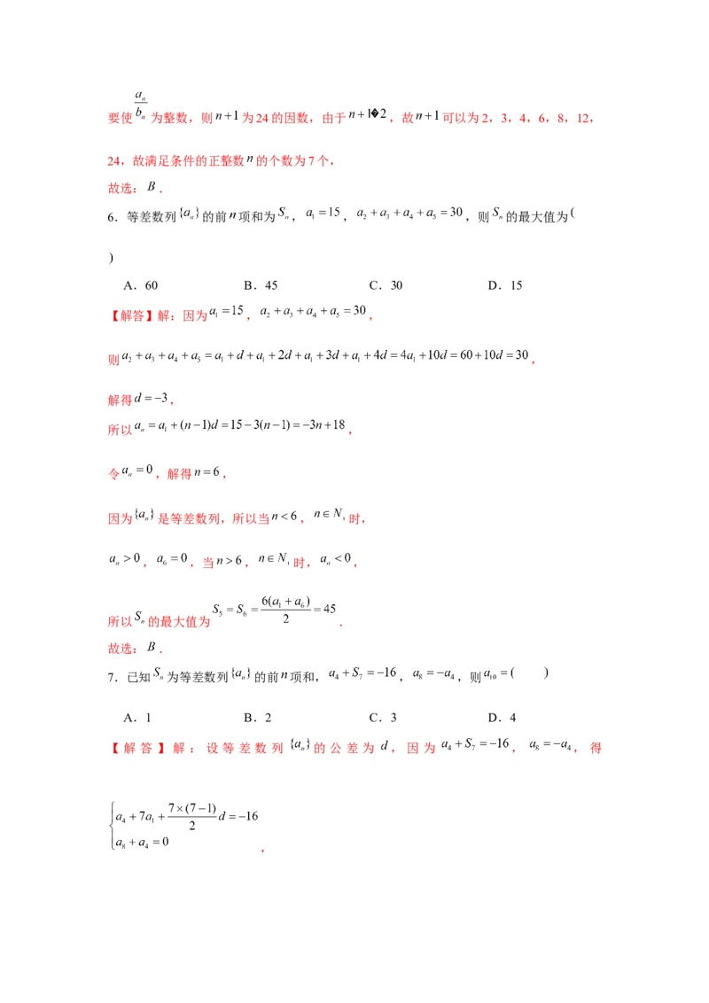 跟踪训练02等差数列（解析版）_2.2025数学总复习_2024年新高考资料_3.2024专项复习_更新中2024年新高考数学一轮复习之题型归纳与重难专题突破提升（新高考专用）_第六章数列