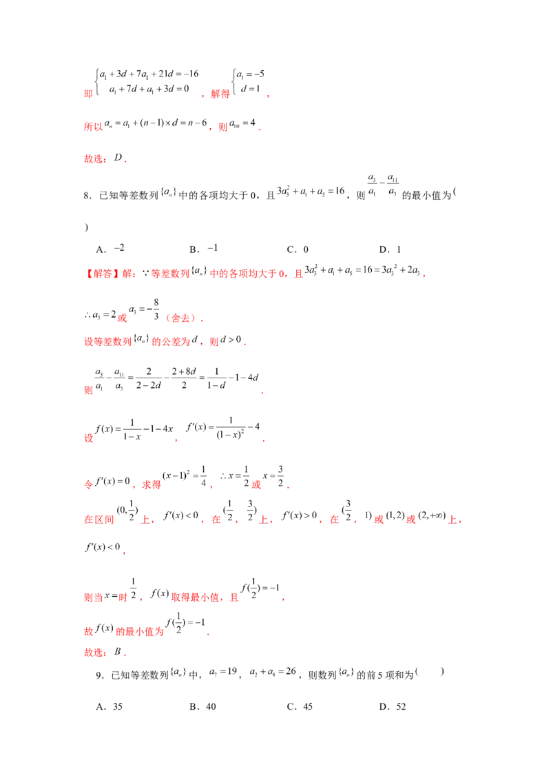 跟踪训练02等差数列（解析版）_2.2025数学总复习_2024年新高考资料_3.2024专项复习_更新中2024年新高考数学一轮复习之题型归纳与重难专题突破提升（新高考专用）_第六章数列