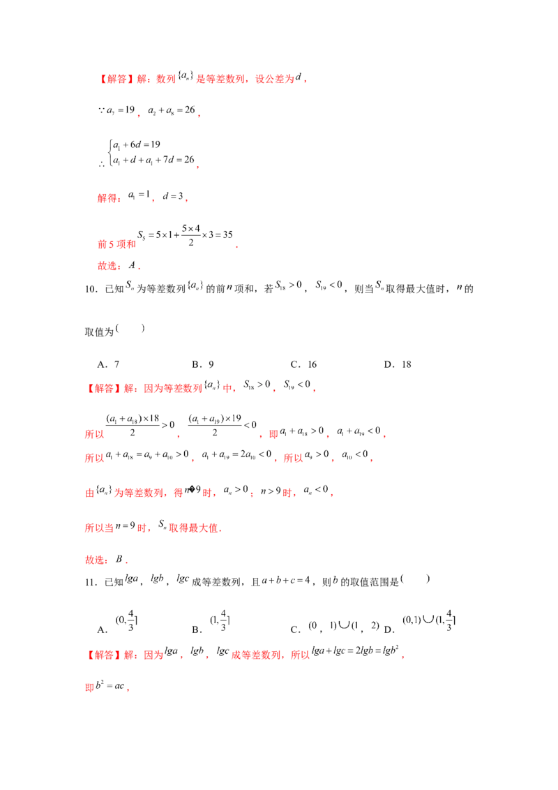 跟踪训练02等差数列（解析版）_2.2025数学总复习_2024年新高考资料_3.2024专项复习_更新中2024年新高考数学一轮复习之题型归纳与重难专题突破提升（新高考专用）_第六章数列