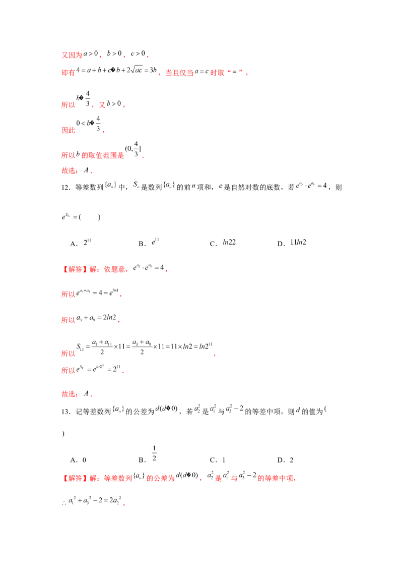 跟踪训练02等差数列（解析版）_2.2025数学总复习_2024年新高考资料_3.2024专项复习_更新中2024年新高考数学一轮复习之题型归纳与重难专题突破提升（新高考专用）_第六章数列