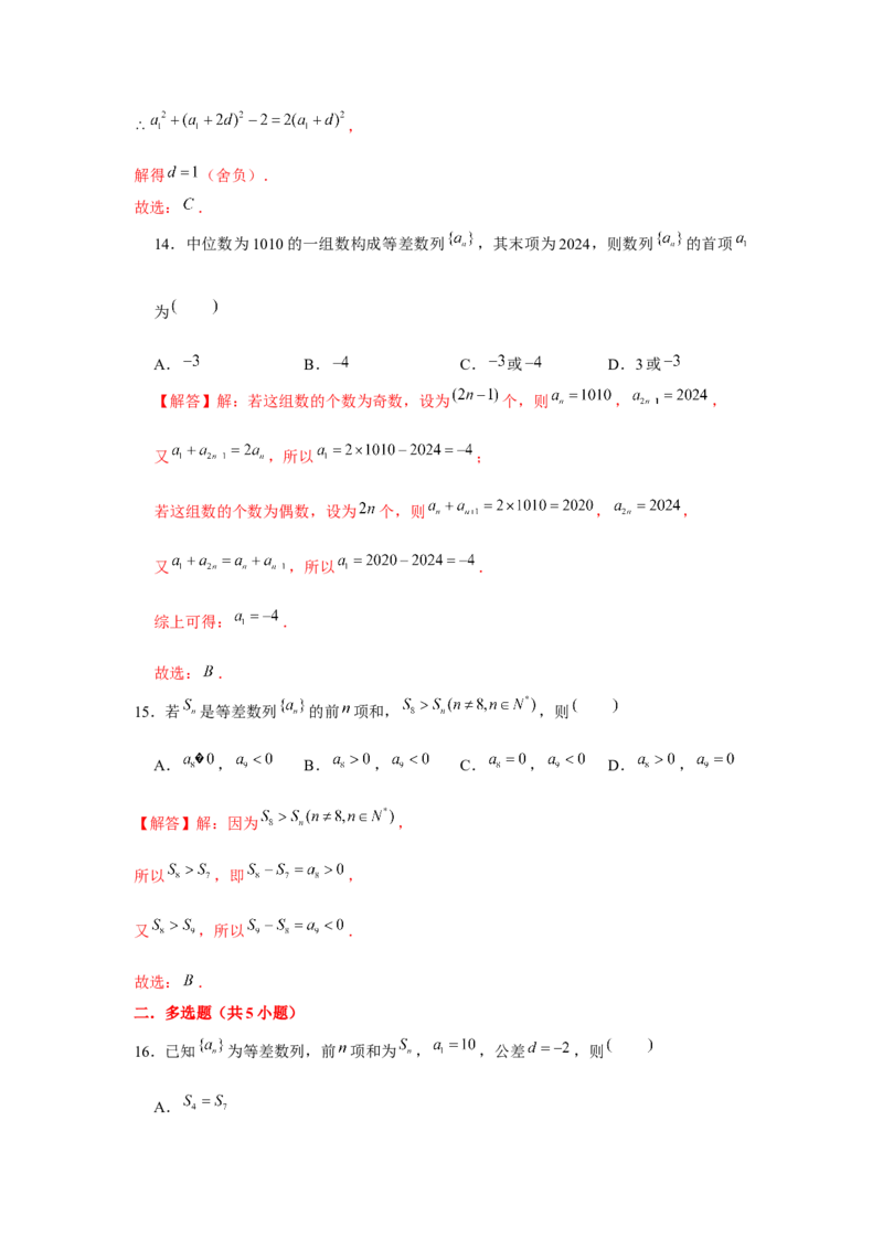 跟踪训练02等差数列（解析版）_2.2025数学总复习_2024年新高考资料_3.2024专项复习_更新中2024年新高考数学一轮复习之题型归纳与重难专题突破提升（新高考专用）_第六章数列