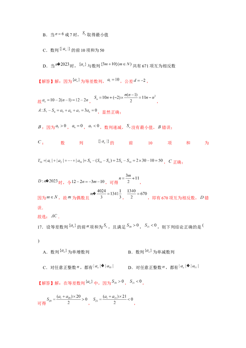 跟踪训练02等差数列（解析版）_2.2025数学总复习_2024年新高考资料_3.2024专项复习_更新中2024年新高考数学一轮复习之题型归纳与重难专题突破提升（新高考专用）_第六章数列