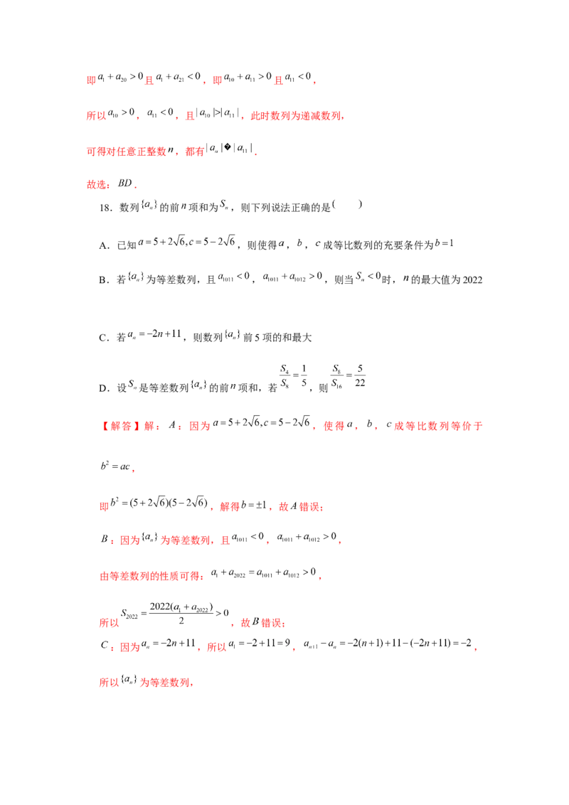 跟踪训练02等差数列（解析版）_2.2025数学总复习_2024年新高考资料_3.2024专项复习_更新中2024年新高考数学一轮复习之题型归纳与重难专题突破提升（新高考专用）_第六章数列