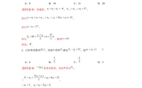 跟踪训练02等差数列（解析版）_2.2025数学总复习_2024年新高考资料_3.2024专项复习_更新中2024年新高考数学一轮复习之题型归纳与重难专题突破提升（新高考专用）_第六章数列
