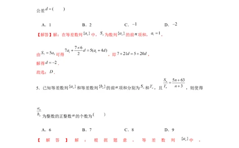 跟踪训练02等差数列（解析版）_2.2025数学总复习_2024年新高考资料_3.2024专项复习_更新中2024年新高考数学一轮复习之题型归纳与重难专题突破提升（新高考专用）_第六章数列