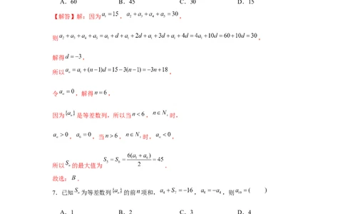跟踪训练02等差数列（解析版）_2.2025数学总复习_2024年新高考资料_3.2024专项复习_更新中2024年新高考数学一轮复习之题型归纳与重难专题突破提升（新高考专用）_第六章数列