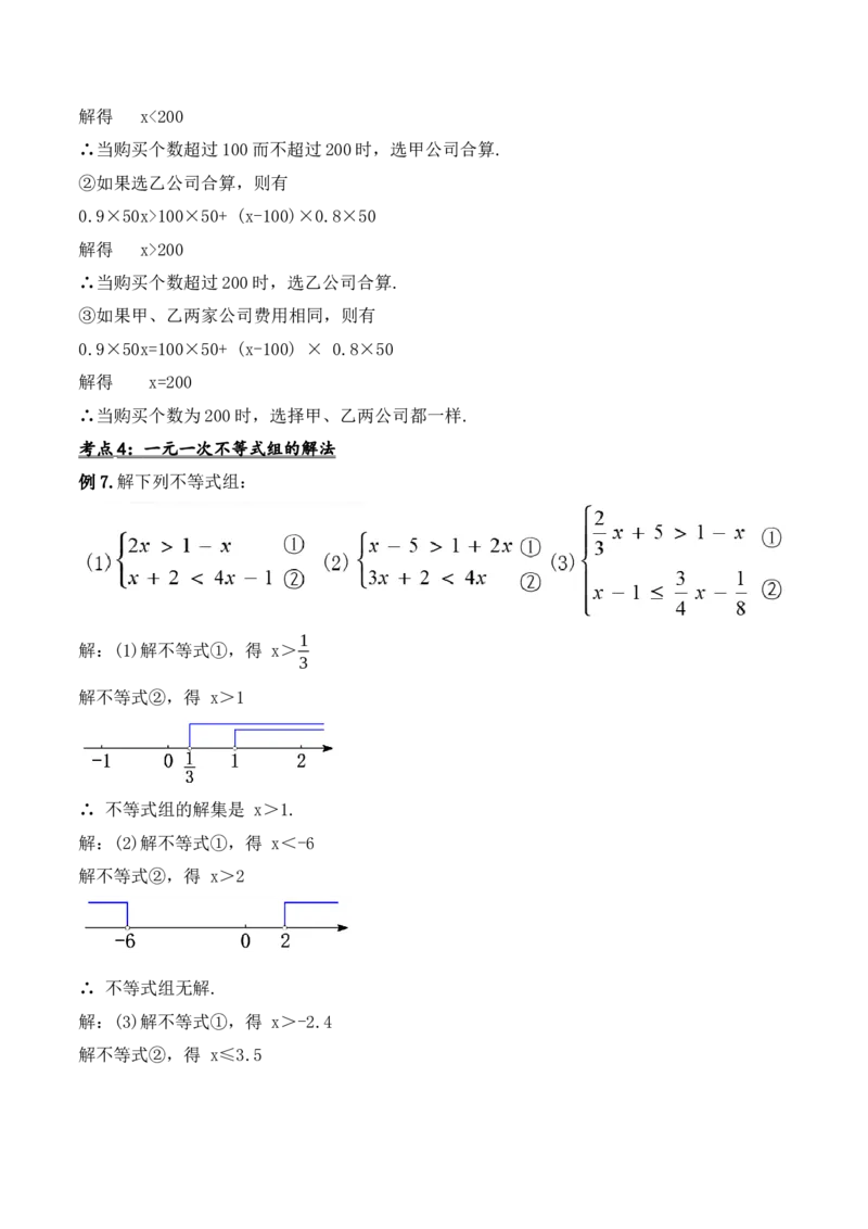 第九章不等式与不等式组章节复习（教学设计）_初中数学人教版_7下-初中数学人教版_7下-初中数学人教版（旧版）赠送_01课件+教案（配套）_课件+教案+学案（第1套）_教案