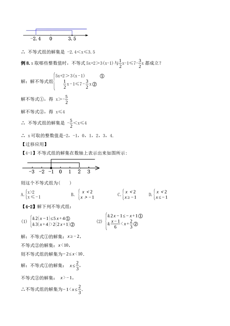 第九章不等式与不等式组章节复习（教学设计）_初中数学人教版_7下-初中数学人教版_7下-初中数学人教版（旧版）赠送_01课件+教案（配套）_课件+教案+学案（第1套）_教案