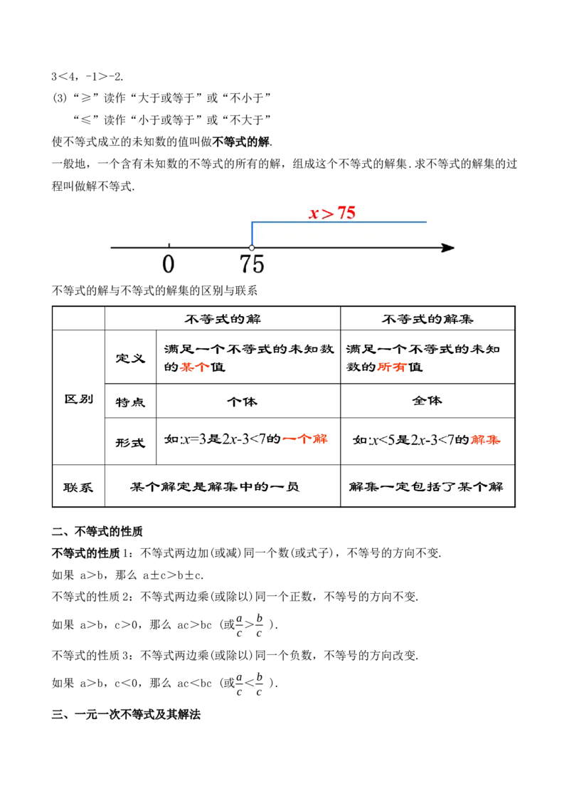 第九章不等式与不等式组章节复习（教学设计）_初中数学人教版_7下-初中数学人教版_7下-初中数学人教版（旧版）赠送_01课件+教案（配套）_课件+教案+学案（第1套）_教案