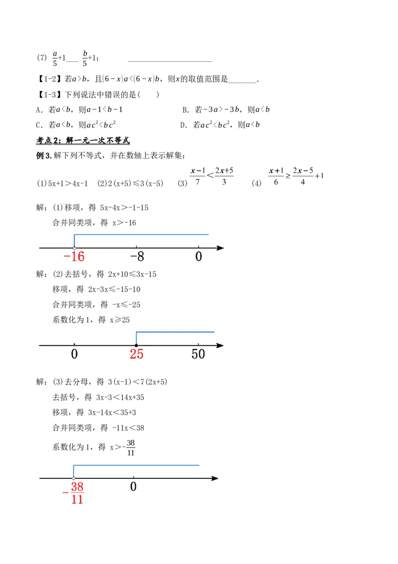 第九章不等式与不等式组章节复习（教学设计）_初中数学人教版_7下-初中数学人教版_7下-初中数学人教版（旧版）赠送_01课件+教案（配套）_课件+教案+学案（第1套）_教案