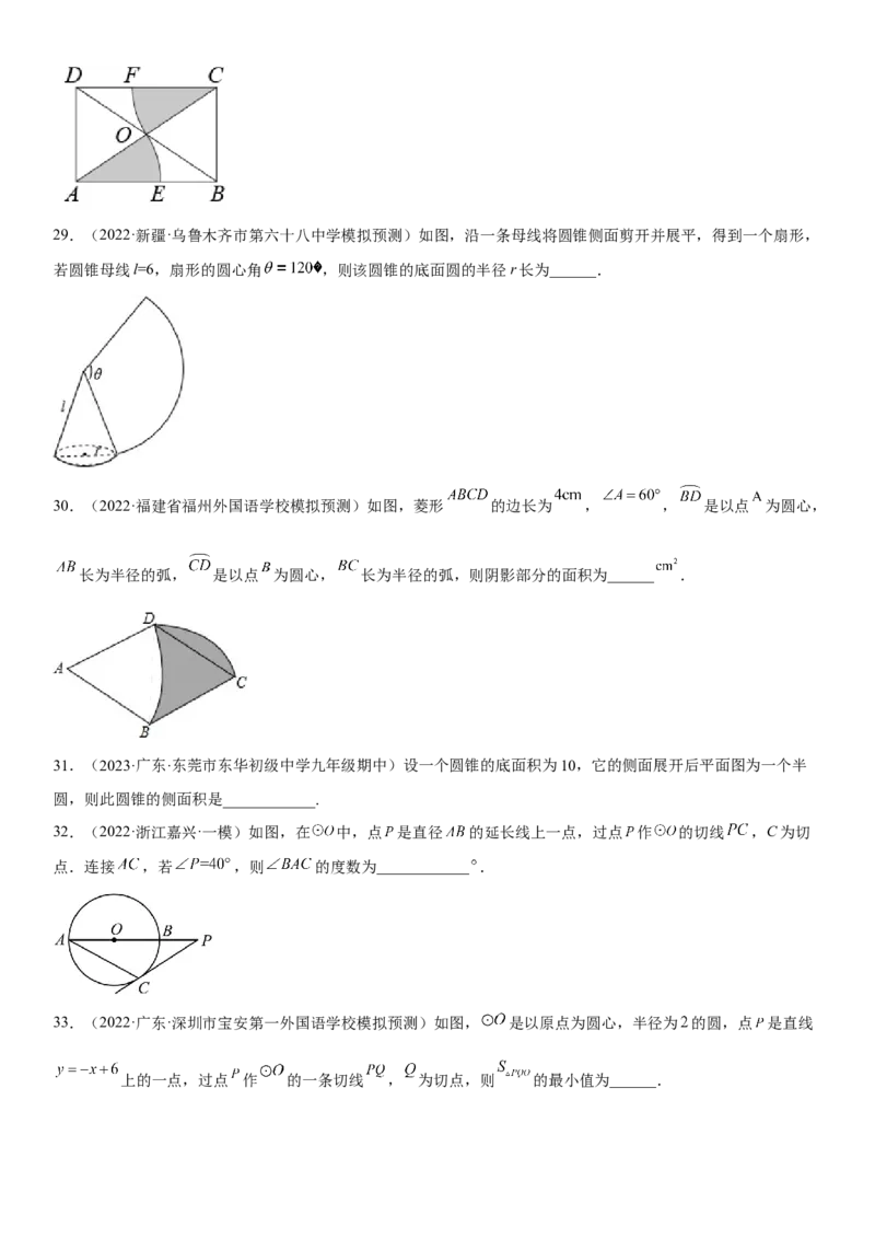 专题强化二圆的性质、切线、弧长和面积必刷题-2022-2023学年九年级数学上册《考点&bull;题型&bull;技巧》精讲与精练高分突破（人教版）_初中数学人教版_9上-初中数学人教版_07专项讲练