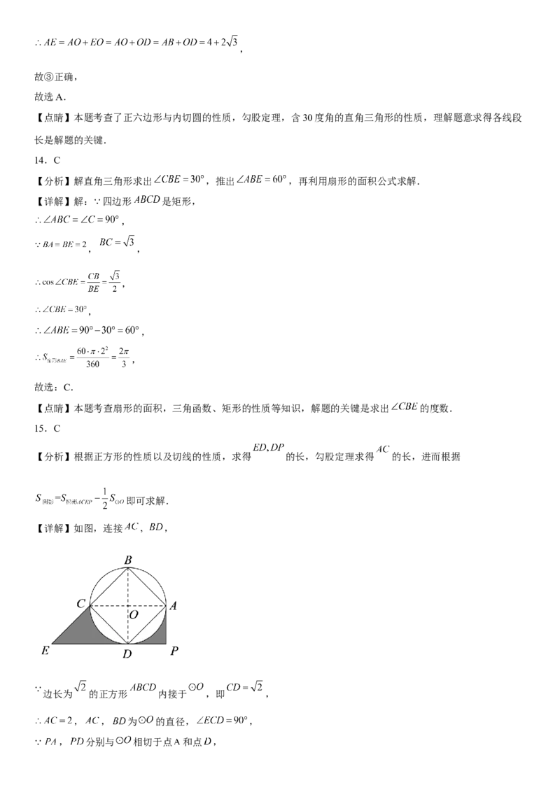 专题强化二圆的性质、切线、弧长和面积必刷题-2022-2023学年九年级数学上册《考点&bull;题型&bull;技巧》精讲与精练高分突破（人教版）_初中数学人教版_9上-初中数学人教版_07专项讲练