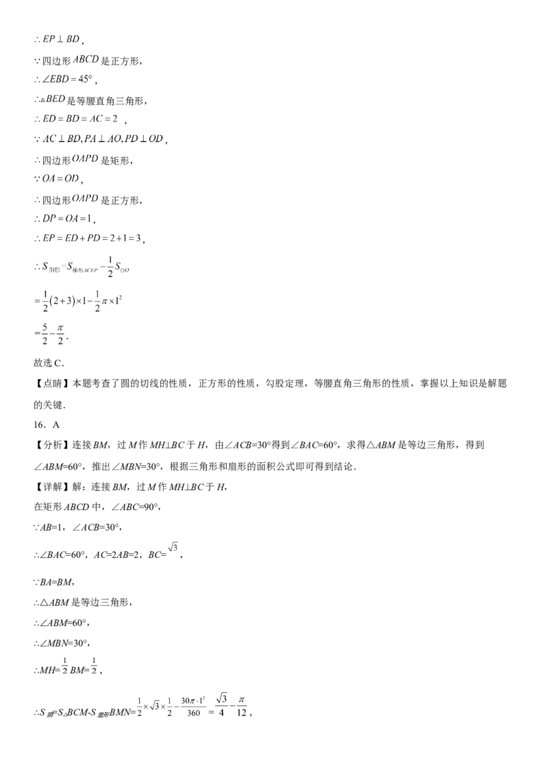 专题强化二圆的性质、切线、弧长和面积必刷题-2022-2023学年九年级数学上册《考点&bull;题型&bull;技巧》精讲与精练高分突破（人教版）_初中数学人教版_9上-初中数学人教版_07专项讲练