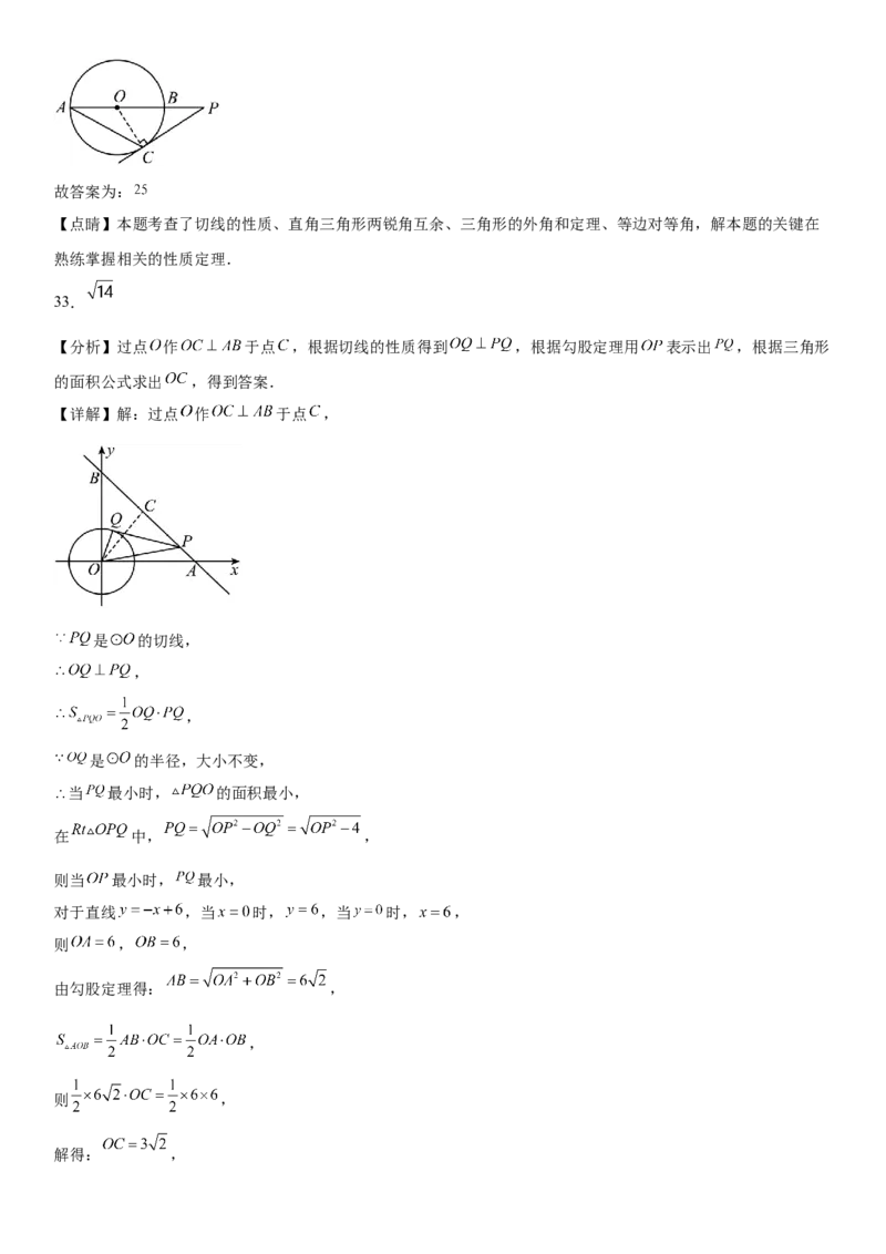 专题强化二圆的性质、切线、弧长和面积必刷题-2022-2023学年九年级数学上册《考点&bull;题型&bull;技巧》精讲与精练高分突破（人教版）_初中数学人教版_9上-初中数学人教版_07专项讲练