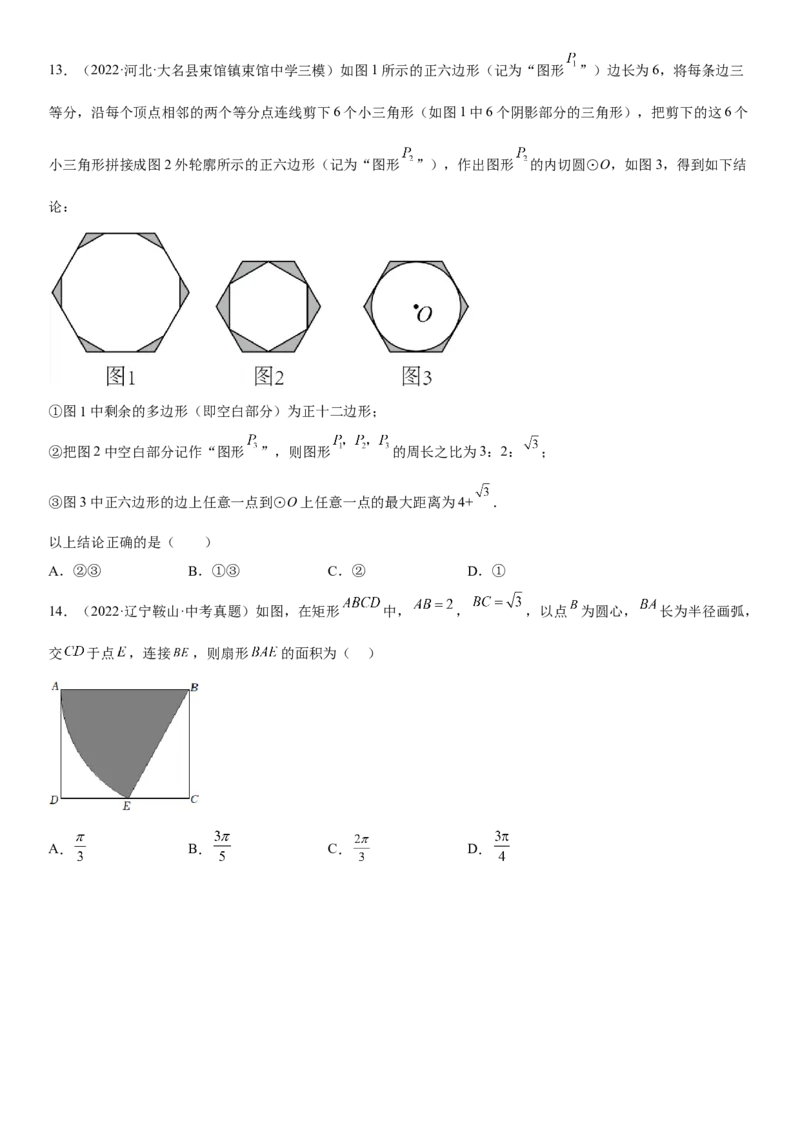 专题强化二圆的性质、切线、弧长和面积必刷题-2022-2023学年九年级数学上册《考点&bull;题型&bull;技巧》精讲与精练高分突破（人教版）_初中数学人教版_9上-初中数学人教版_07专项讲练