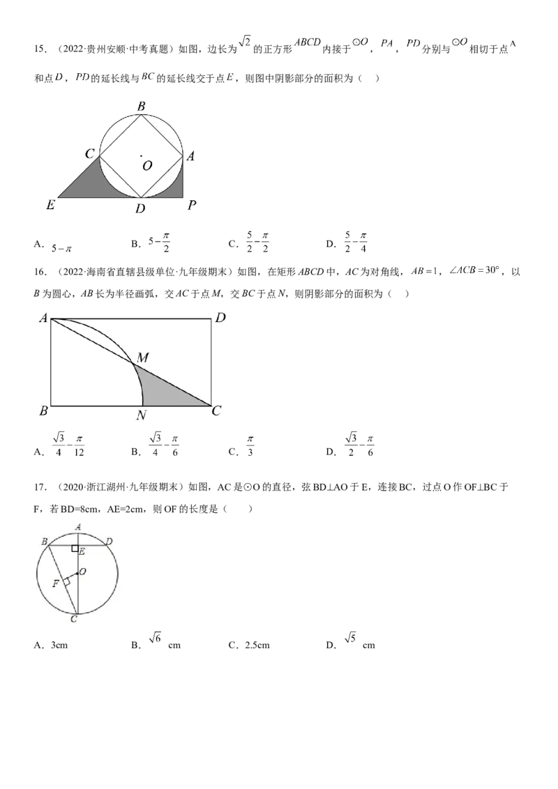 专题强化二圆的性质、切线、弧长和面积必刷题-2022-2023学年九年级数学上册《考点&bull;题型&bull;技巧》精讲与精练高分突破（人教版）_初中数学人教版_9上-初中数学人教版_07专项讲练