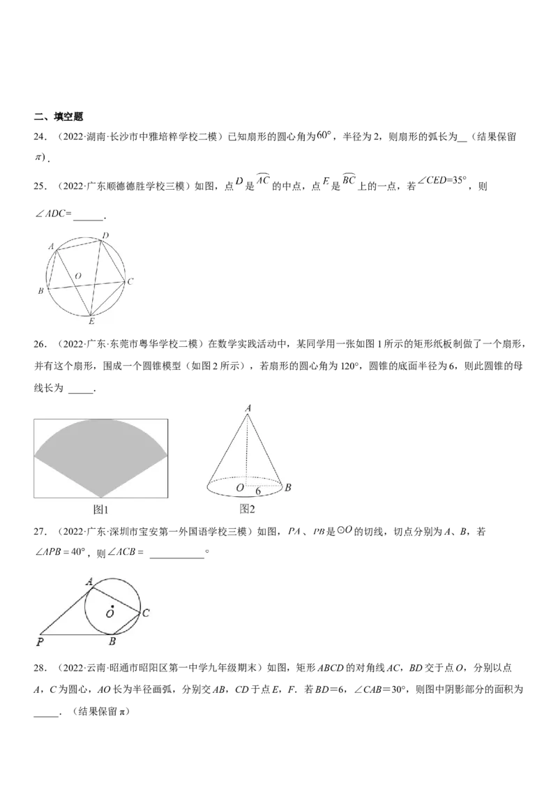 专题强化二圆的性质、切线、弧长和面积必刷题-2022-2023学年九年级数学上册《考点&bull;题型&bull;技巧》精讲与精练高分突破（人教版）_初中数学人教版_9上-初中数学人教版_07专项讲练