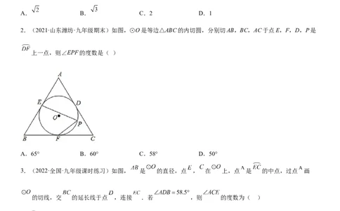 专题强化二圆的性质、切线、弧长和面积必刷题-2022-2023学年九年级数学上册《考点&bull;题型&bull;技巧》精讲与精练高分突破（人教版）_初中数学人教版_9上-初中数学人教版_07专项讲练