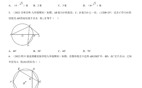 专题强化二圆的性质、切线、弧长和面积必刷题-2022-2023学年九年级数学上册《考点&bull;题型&bull;技巧》精讲与精练高分突破（人教版）_初中数学人教版_9上-初中数学人教版_07专项讲练