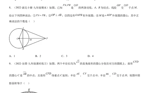 专题强化二圆的性质、切线、弧长和面积必刷题-2022-2023学年九年级数学上册《考点&bull;题型&bull;技巧》精讲与精练高分突破（人教版）_初中数学人教版_9上-初中数学人教版_07专项讲练