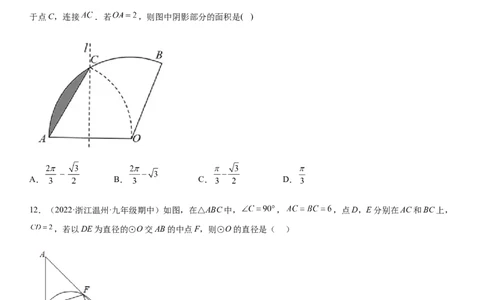 专题强化二圆的性质、切线、弧长和面积必刷题-2022-2023学年九年级数学上册《考点&bull;题型&bull;技巧》精讲与精练高分突破（人教版）_初中数学人教版_9上-初中数学人教版_07专项讲练