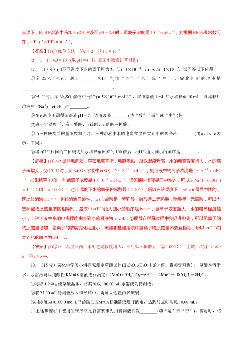 专题八能力提升检测卷（测）-2023年高考化学一轮复习讲练测（新教材新高考）（解析版）_05高考化学_新高考复习资料_2023年新高考资料_一轮复习