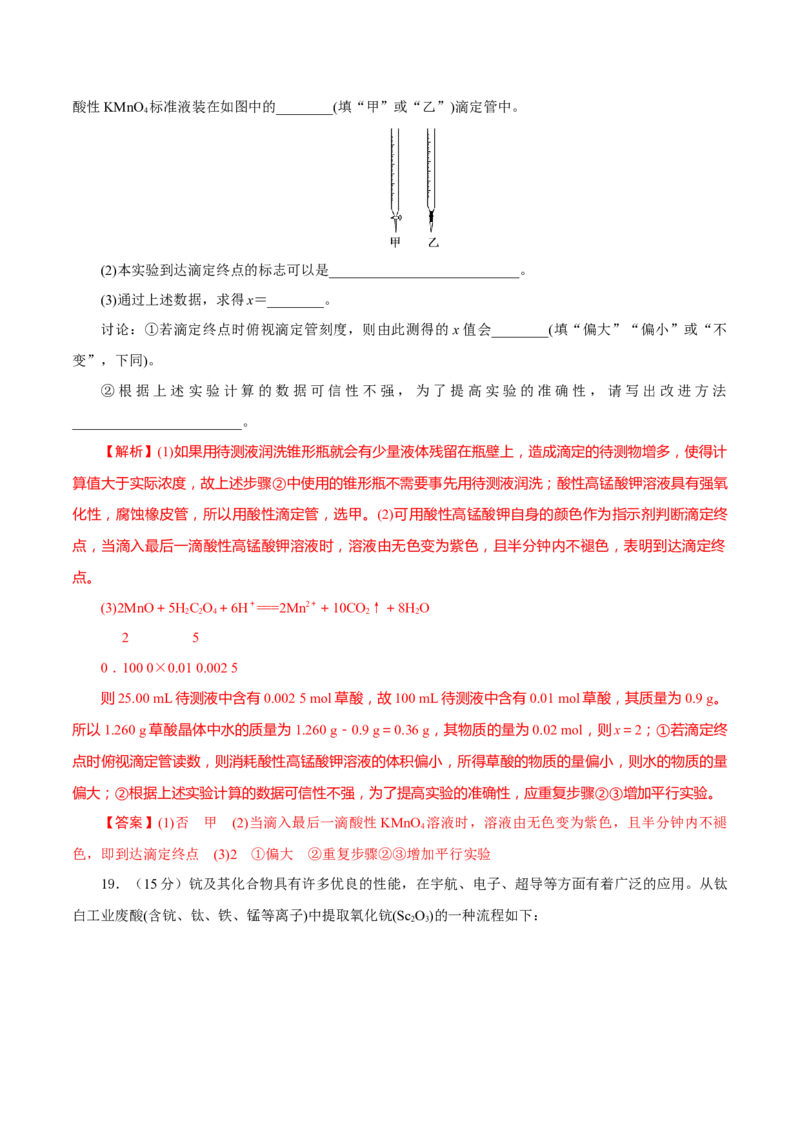 专题八能力提升检测卷（测）-2023年高考化学一轮复习讲练测（新教材新高考）（解析版）_05高考化学_新高考复习资料_2023年新高考资料_一轮复习