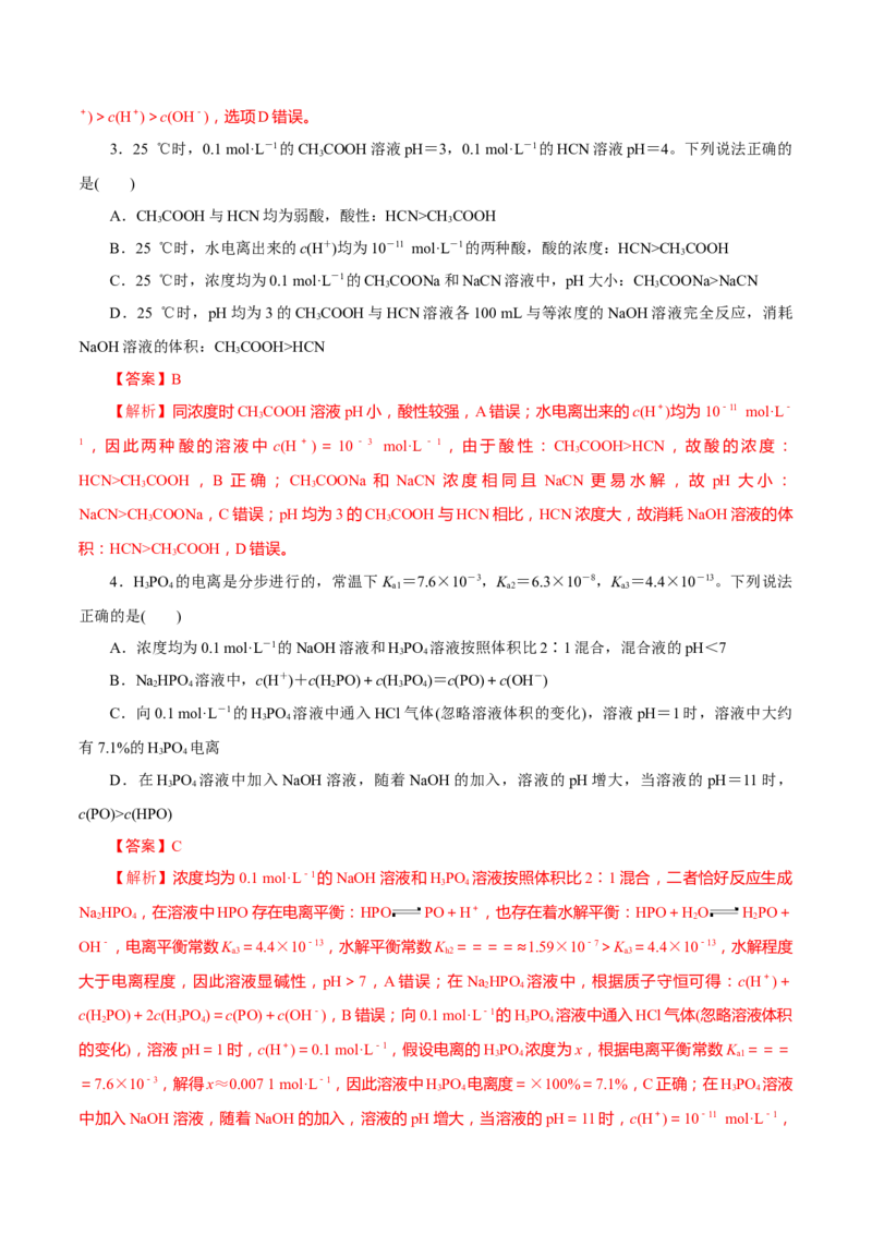 专题八能力提升检测卷（测）-2023年高考化学一轮复习讲练测（新教材新高考）（解析版）_05高考化学_新高考复习资料_2023年新高考资料_一轮复习